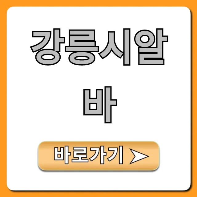 강릉시알바 시급 높은 곳 총정리 강릉시알바 시급 높은 곳 총정리
