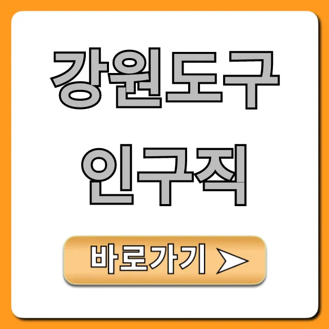 강원도구인구직 최신 일자리 완벽 가이드 강원도구인구직 최신 일자리 완벽 가이드