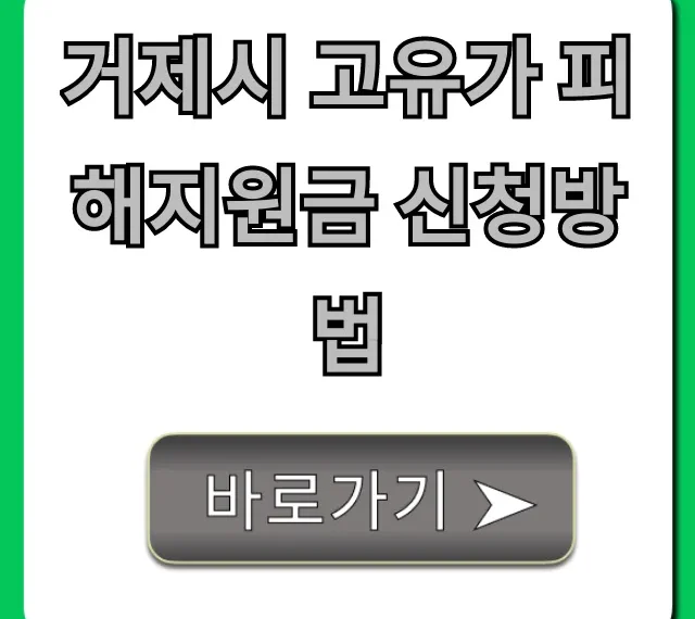 거제시 고유가 피해지원금 신청방법, 대상·기간 총정리