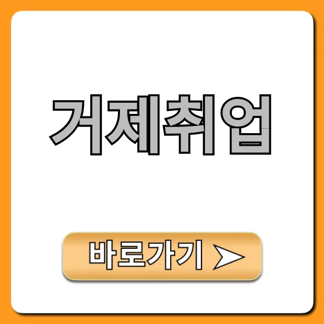 거제취업, 2024 최신 일자리 완벽 가이드 거제취업, 2024 최신 일자리 완벽 가이드