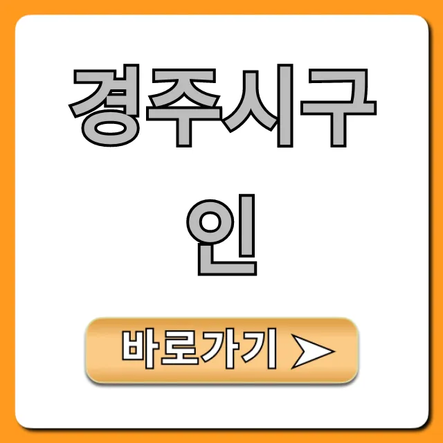 경주시구인 최신 일자리 완벽 가이드 경주시구인 최신 일자리 완벽 가이드