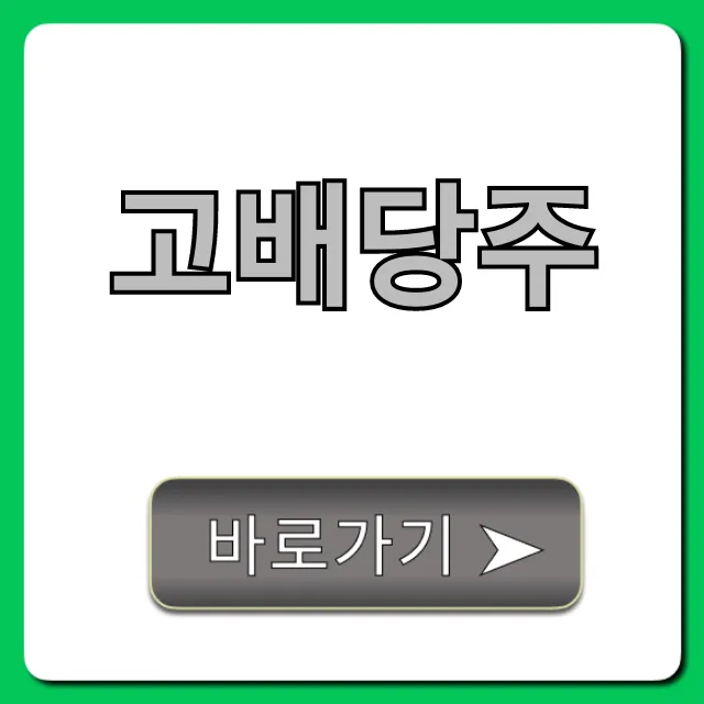 고배당주로 월급 만드는 2024 투자 꿀팁 고배당주로 월급 만드는 2024 투자 꿀팁