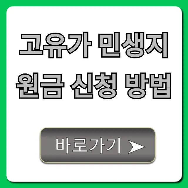 고유가 민생지원금 신청 방법: 대상 조회부터 꿀팁! 고유가 민생지원금 신청 방법: 대상 조회부터 꿀팁!