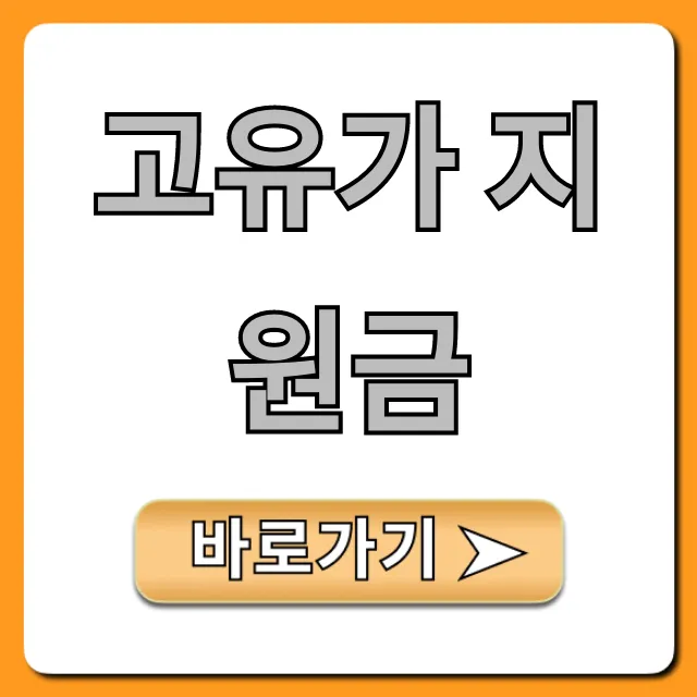고유가 지원금 신청 자격 및 받는 법 총정리