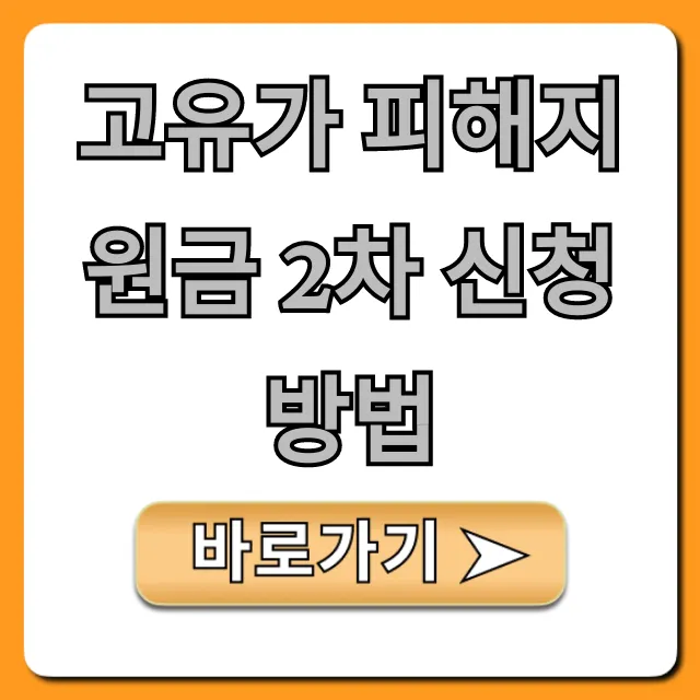 고유가 피해지원금 2차 신청방법, 자격 대상 총정리