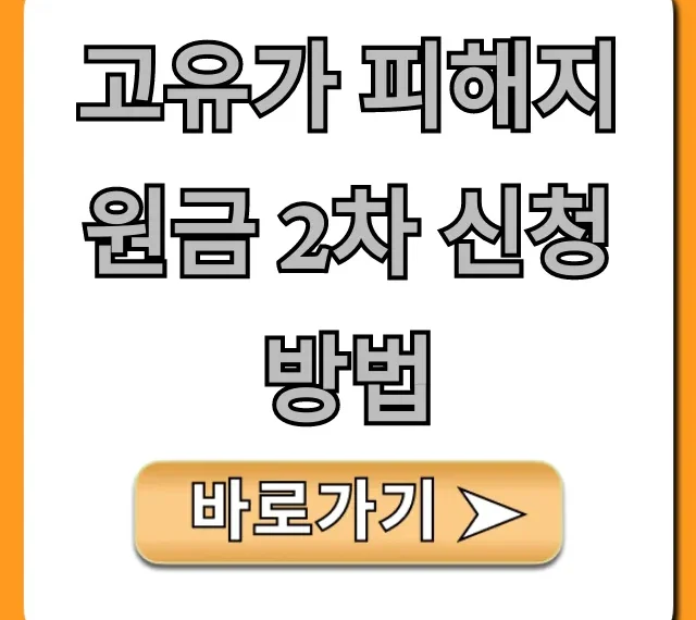 고유가 피해지원금 2차 신청방법 자격 조건 총정리