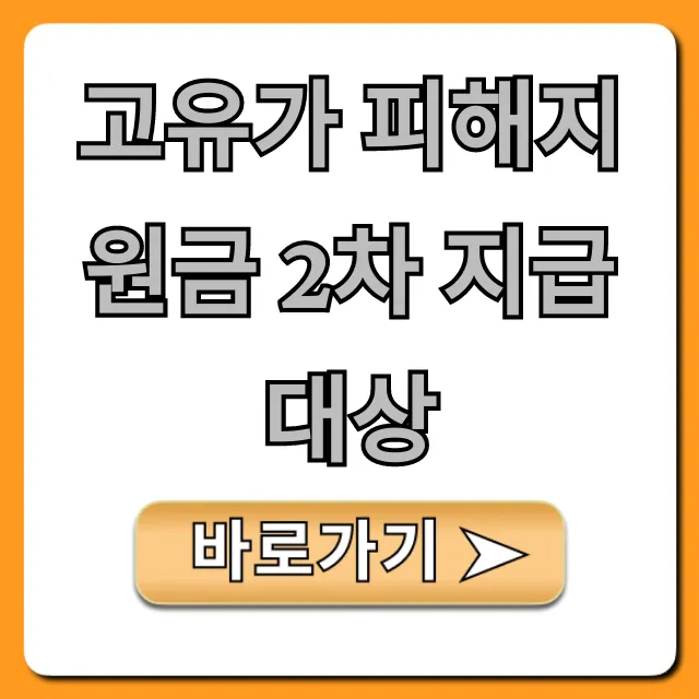 고유가 피해지원금 2차 지급 대상, 나도 될까? 고유가 피해지원금 2차 지급 대상, 나도 될까?