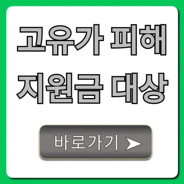 고유가 피해지원금 대상, 1분만에 자격 조회