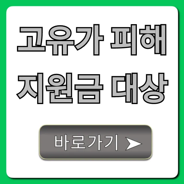 고유가 피해지원금 대상, 1분만에 자격 조회 고유가 피해지원금 대상, 1분만에 자격 조회