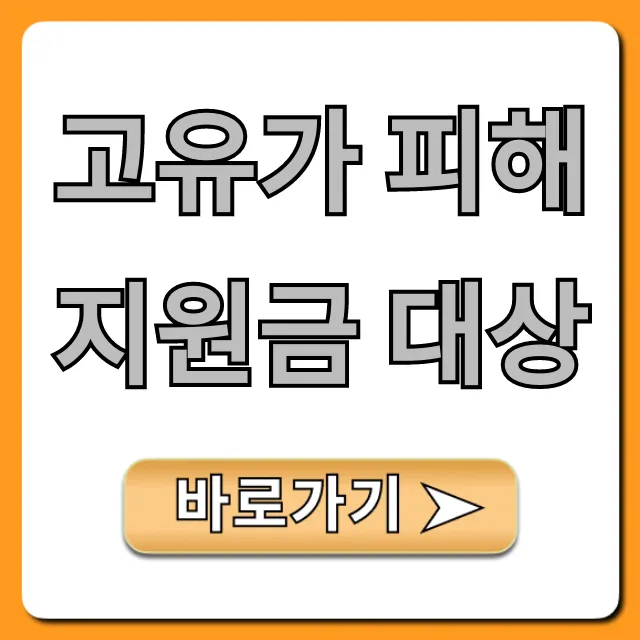 고유가 피해지원금 대상, 신청 방법 완벽 가이드 고유가 피해지원금 대상, 신청 방법 완벽 가이드