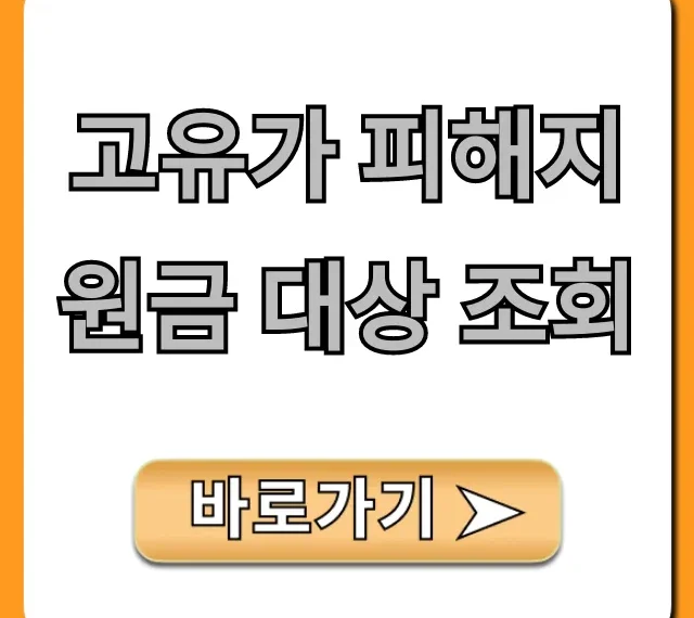 고유가 피해지원금 대상 조회, 자격 조건 및 신청 방법