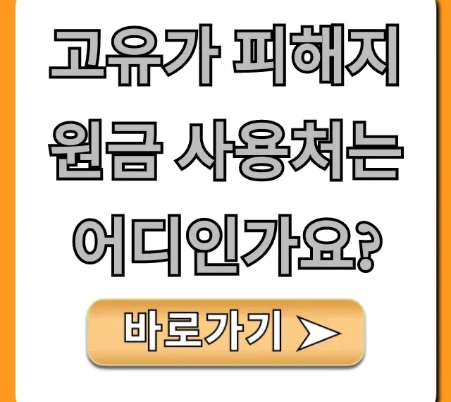 고유가 피해지원금 사용처는 어디인가요? 완벽 가이드