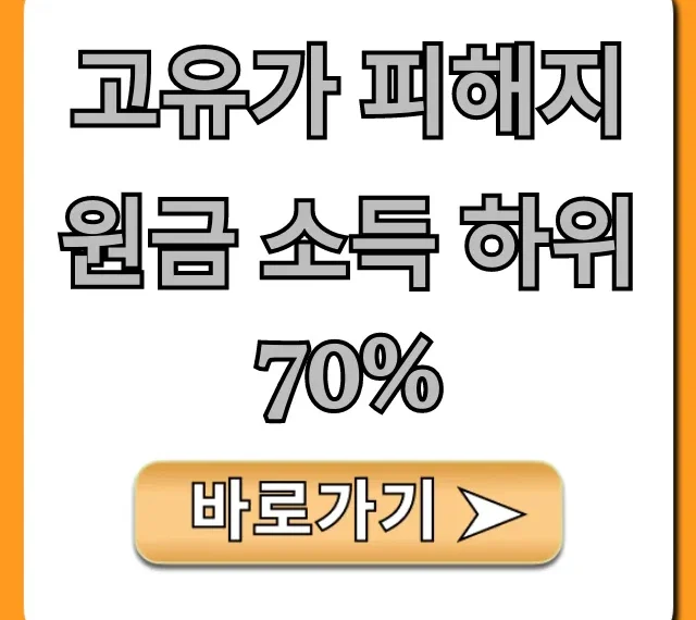 고유가 피해지원금 소득 하위 70% 대상 및 신청 완벽 가이드