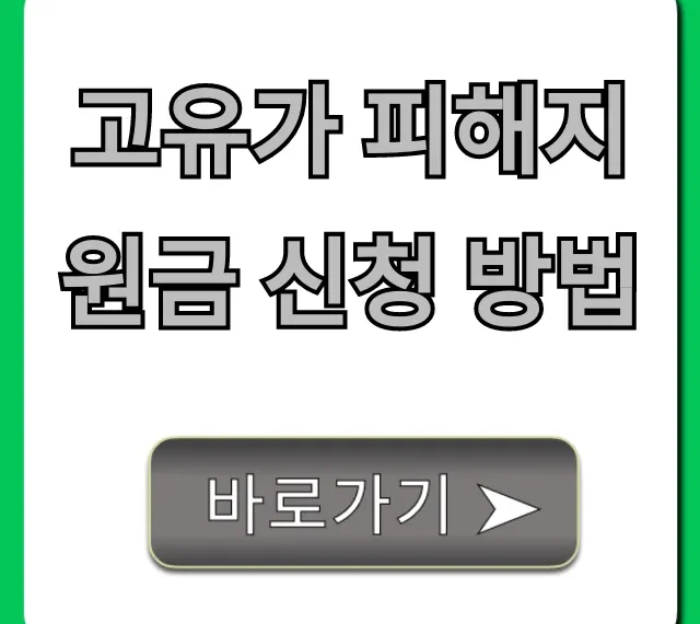 고유가 피해지원금 신청 방법: 대상 기간 총정리