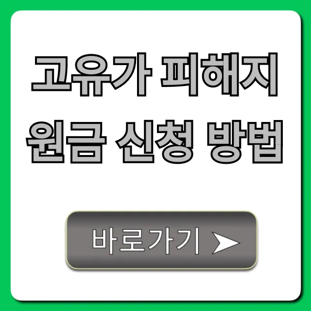 고유가 피해지원금 신청 방법: 대상 기간 총정리
