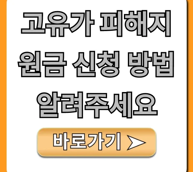 고유가 피해지원금 신청 방법, 대상 및 혜택 완벽정리