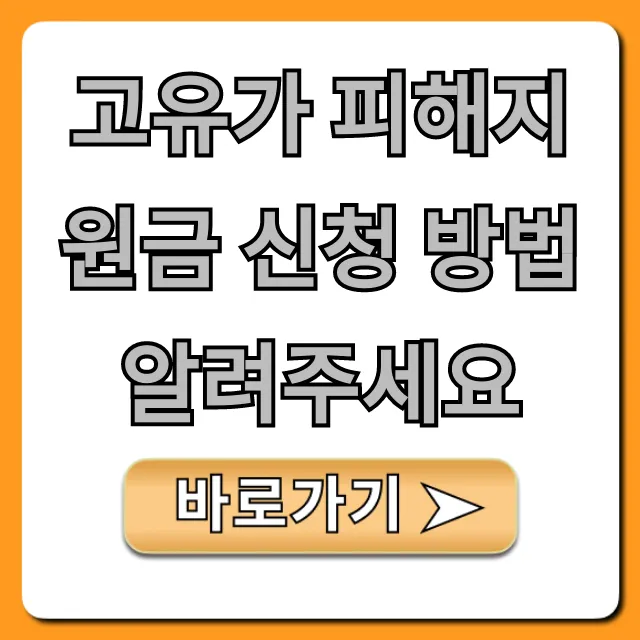 고유가 피해지원금 신청 방법, 대상 및 혜택 완벽정리