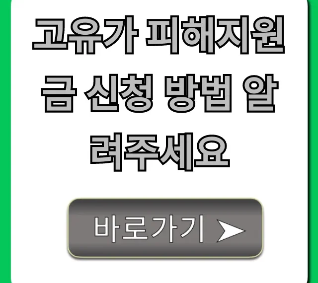 고유가 피해지원금 신청 방법 알려주세요 대상 조회