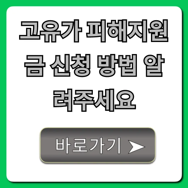 고유가 피해지원금 신청 방법 알려주세요 대상 조회
