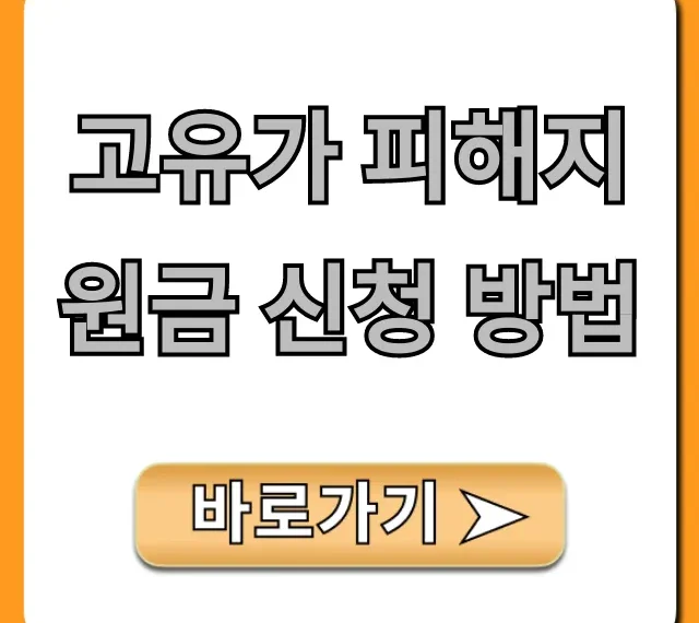 고유가 피해지원금 신청 방법, 자격 조건 총정리