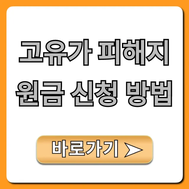 고유가 피해지원금 신청 방법, 자격 조건 총정리