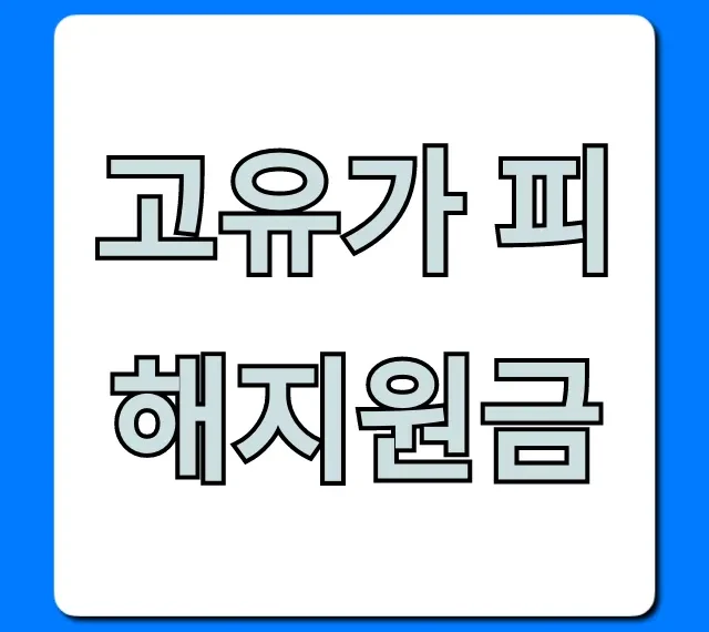 고유가 피해지원금 신청 자격 조회 총정리