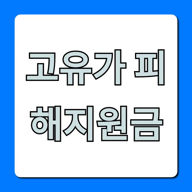 고유가 피해지원금 신청 자격 조회 총정리