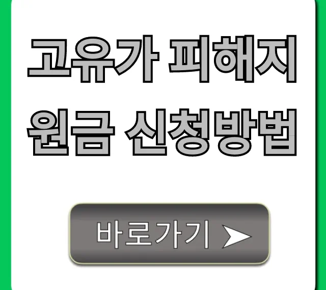 고유가 피해지원금 신청방법 꿀팁 총정리