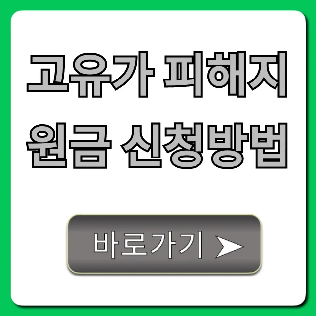 고유가 피해지원금 신청방법 꿀팁 총정리