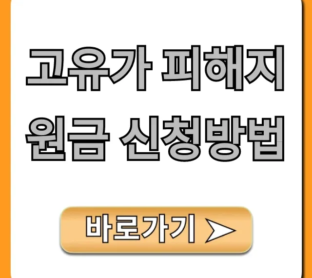 고유가 피해지원금 신청방법! 대상부터 꿀팁까지.