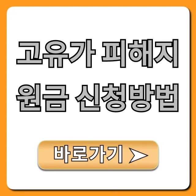 고유가 피해지원금 신청방법! 대상부터 꿀팁까지.
