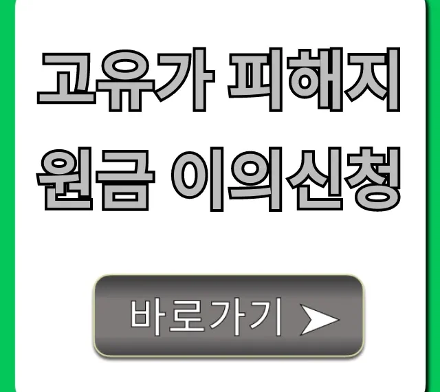 고유가 피해지원금 이의신청 방법 및 결과 조회