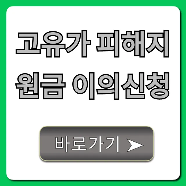 고유가 피해지원금 이의신청 방법 및 결과 조회