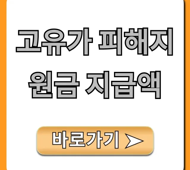 고유가 피해지원금 지급액: 총정리 및 조회 방법