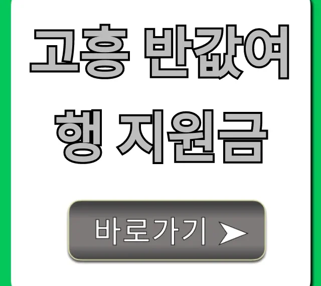 고흥 반값여행 지원금, 신청 방법과 꿀팁 총정리