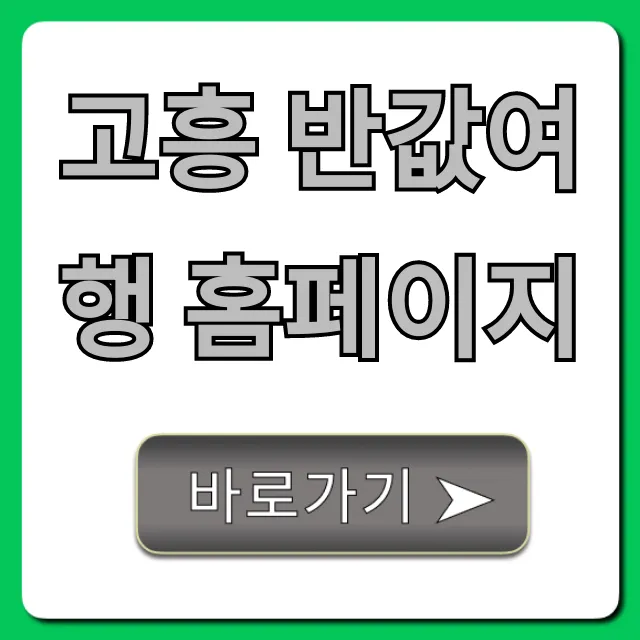고흥 반값여행 홈페이지, 신청 방법 완벽 가이드 고흥 반값여행 홈페이지, 신청 방법 완벽 가이드