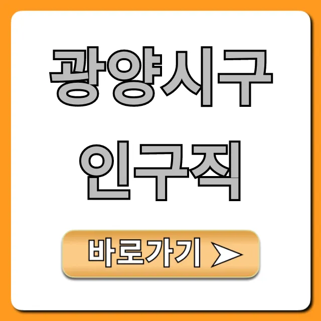 광양시구인구직 최신 채용정보, 지금 바로 확인! 광양시구인구직 최신 채용정보, 지금 바로 확인!