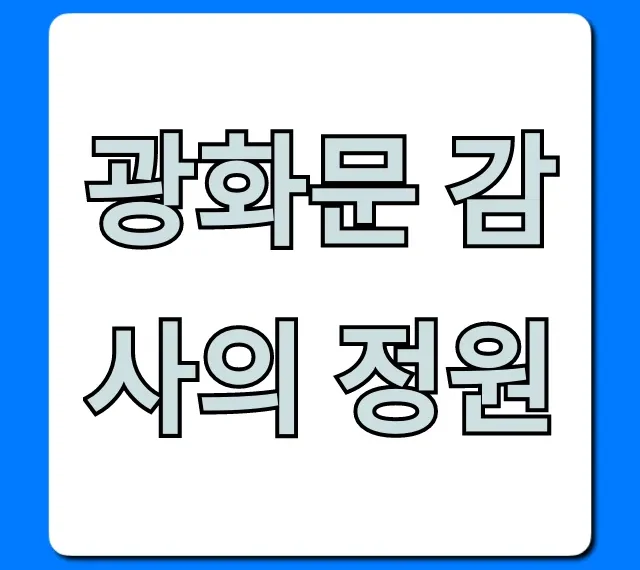 광화문 감사의 정원: 기간, 위치, 꿀팁 총정리