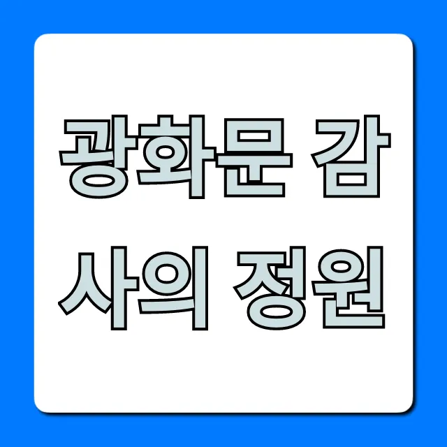 광화문 감사의 정원: 기간, 위치, 꿀팁 총정리