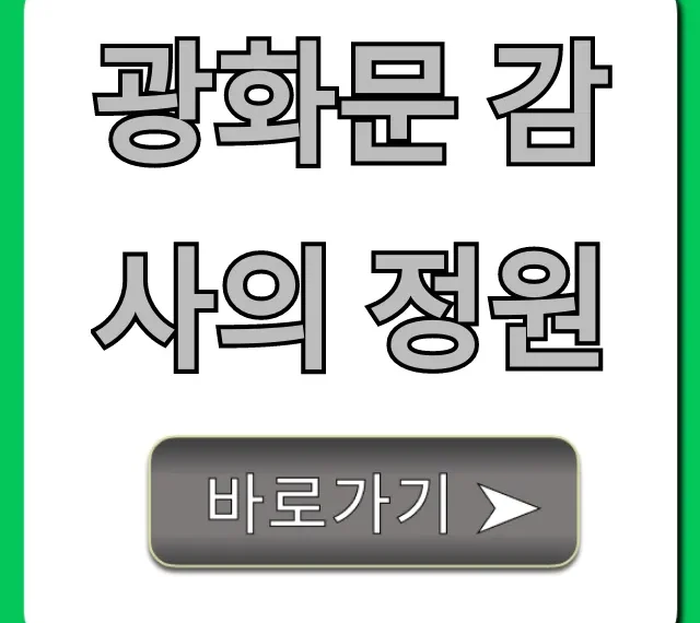 광화문 감사의 정원 완벽 가이드: 방문 꿀팁