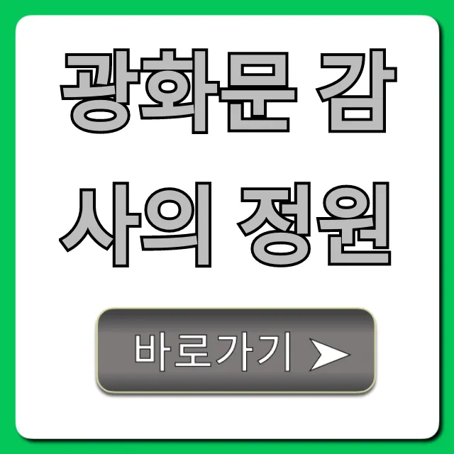 광화문 감사의 정원 완벽 가이드: 방문 꿀팁