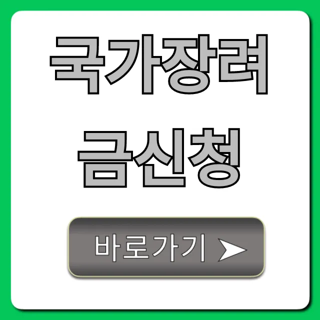 국가장려금신청 2024: 쉽고 빠른 신청 방법 총정리