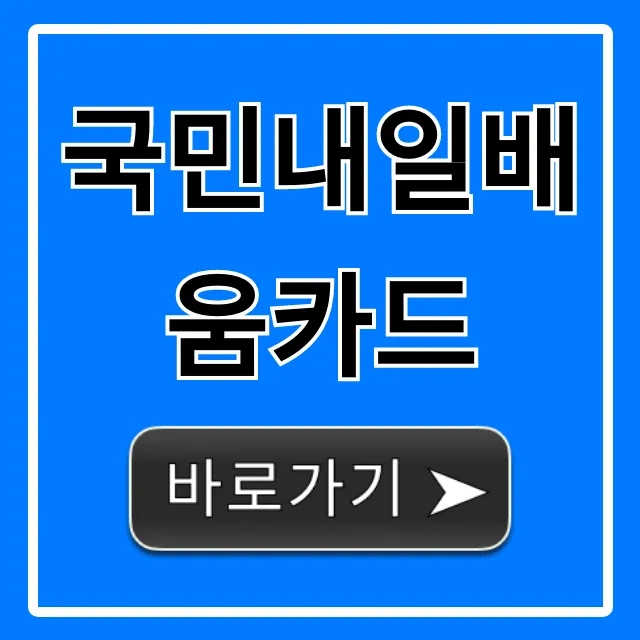 국민내일배움카드 신청 혜택: 발급부터 사용까지 완벽 가이드