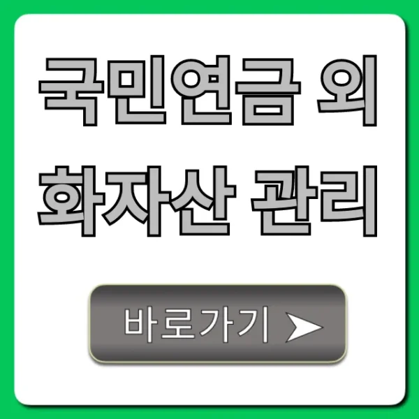 국민연금 외화자산 관리: 수익률과 안전성 핵심 분석