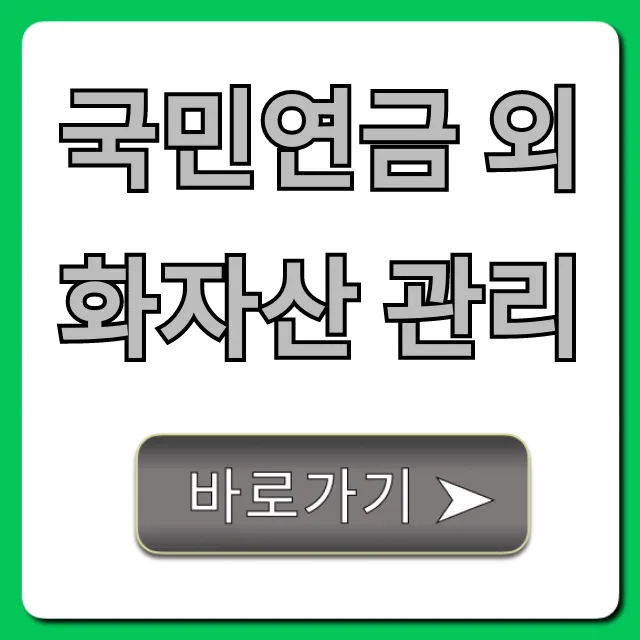 국민연금 외화자산 관리: 수익률과 안전성 핵심 분석 국민연금 외화자산 관리: 수익률과 안전성 핵심 분석