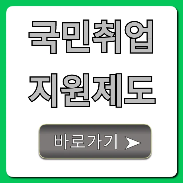 국민취업지원제도 2024 지원금 신청 꿀팁 총정리