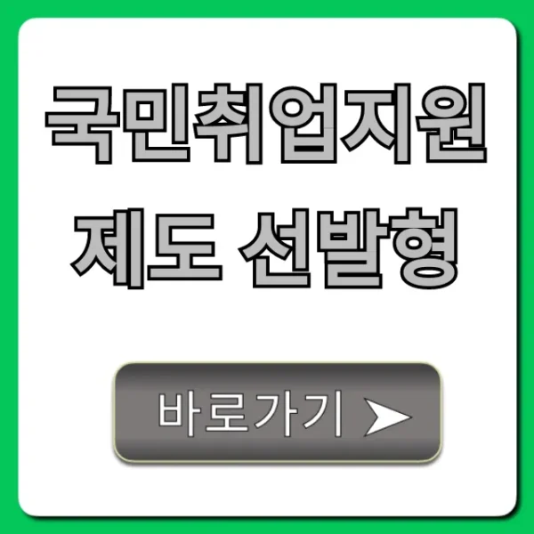 국민취업지원제도 선발형: 신청 방법부터 혜택까지 총정리