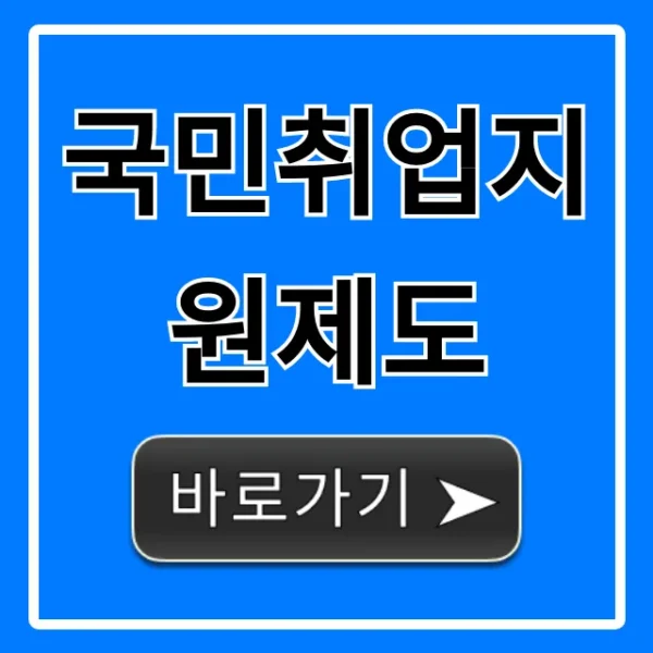 국민취업지원제도 신청 방법 및 지원금 총정리