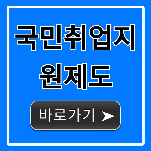 국민취업지원제도 신청 방법 및 지원금 총정리 국민취업지원제도 신청 방법 및 지원금 총정리