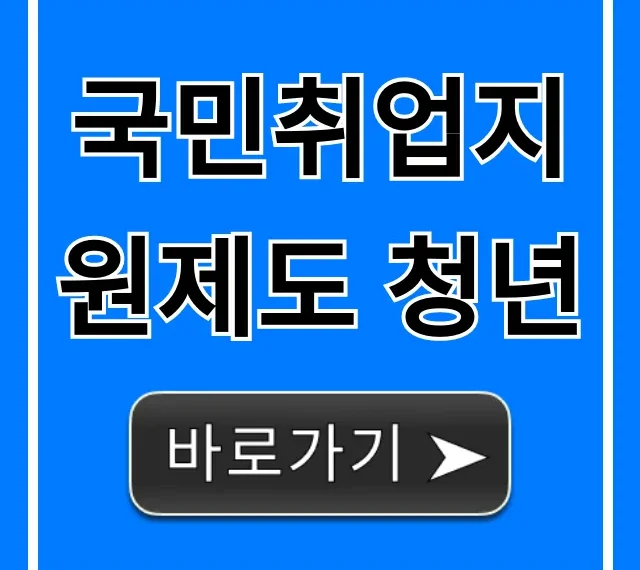 국민취업지원제도 청년, 월 50만원 신청 완벽 가이드